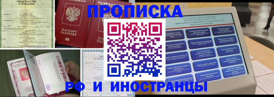 прописка от собственника в Моздоке