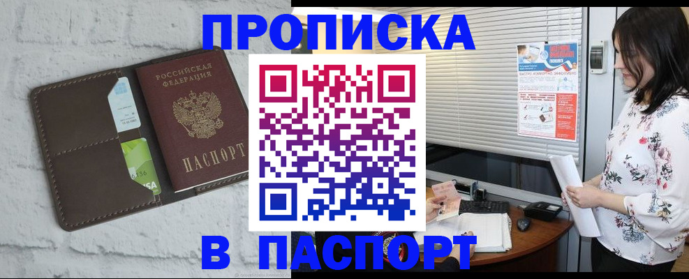 временная регистрация для всех в Моздоке