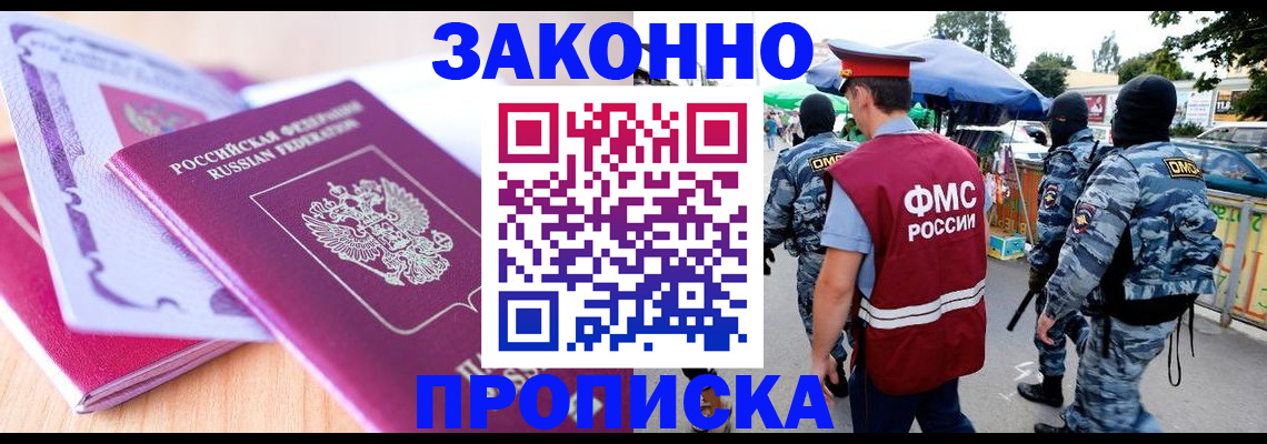 прописка в квартире в Моздоке